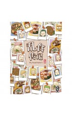 江湖 KOPITIAM 乱食传记